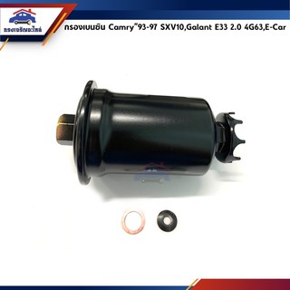 📦 กรองเบนซิน ไส้กรองเบนซิน Toyota Camry”93-97 SXV10,Mitsubishi E-Car”93-96 CB4-5,Galant E33 4G63