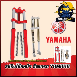 สปริงโช๊คหน้า GPX DRONE / LAMBRETTA / Aerox Exciter Nmax Qbix GrandFilano Freego Fino GT แก้ปัญหากระแทก โช๊คแข็ง ย้วย