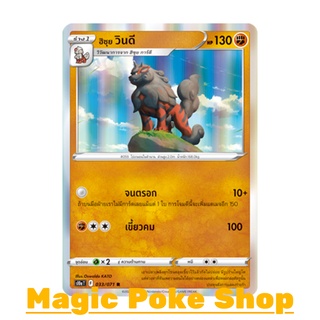 ฮิซุย วินดี (R-Foil) ต่อสู้ ชุด อันธการลวงตา การ์ดโปเกมอน (Pokemon Trading Card Game) ภาษาไทย s10a033