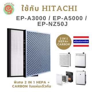 ☟แผ่นกรอง Hitachi รุ่น EP-A3000 EP-A5000 และ EP-NZ50J ใช้แทนไส้กรอง EPF-CX40F ของเครื่องฟอกอากาศฮิตาชิ EP-DX40E HEPA♡