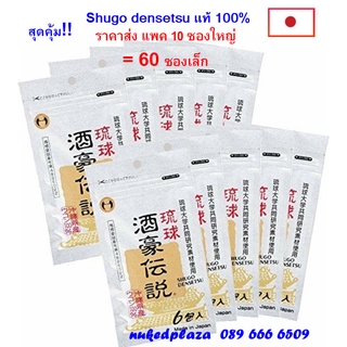 ราคาส่ง 10 ลด 11% RYUKYU SHUGO DENSETSU ริวกิว ชูโก เดนเซ็ทสึ ขมิ้นชันญี่ปุ่น แก้เมาค้าง แก้แฮ้งค์ บำรุงตับ Japan 100%