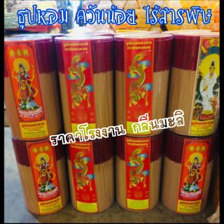 🔥ธูปไร้สารพิษ 32ซม ถังจัมโบ้ ประมาณ4 กิโล ถังใหญ่ หอมมาก ธูปหอมมหาลาภ กลิ่นมะลิ ควันน้อย ไม่มีฝุ่น ในราคาโรงงาน🔥🔥