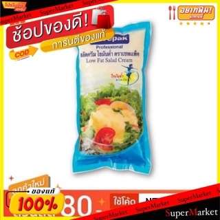 🔥*พร้อมส่ง*🔥 SAVEPAK สลัดครีมไขมันต่ำ ตราเซพแพ็ค ขนาด 1กิโลกกรัม Low Fat Salad Cream วัตถุดิบ, เครื่องปรุงรส, ผงปรุงรส