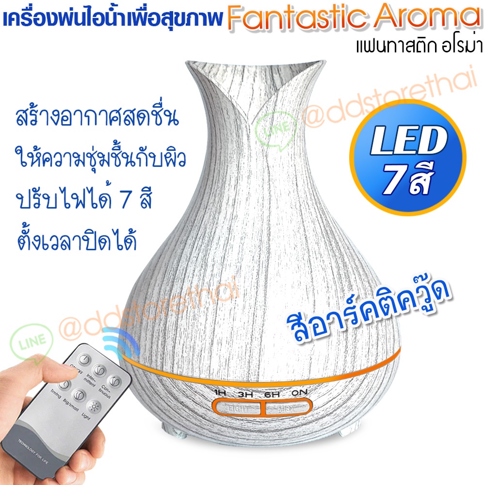 สีขาวมาใหม่ มีรีโมท เครื่องพ่นไอน้ำอโรม่า เพิ่มความชื้น เครื่องพ่นน้ำมันหอมระเหย จุ400 ml. Aroma Diffuserควันเยอะ ราคา ถูกที่สุด ดีลบีเคเค