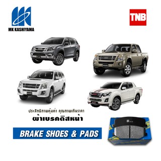 MK KASHIYAMA ผ้าเบรคหน้า ISUZU D-max MU-7 GOLD SERIES 2WD 4WD MU-X 2WD 4WD อีซูซุ ดีแม็ก มิวเซเว่น มิวเอ็กซ์ โกล์ดซีรี่