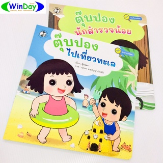 หนังสือ หนังสือนิทานสำหรับเด็ก ตุ๊บปอง