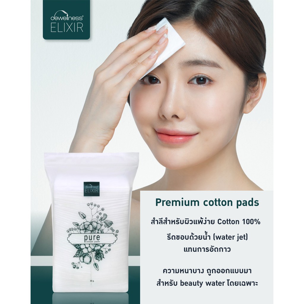 ✅พร้อมส่ง 💚 pure cotton pads ( ราคารวมส่งแล้ว)💧 สำลีสำหรับผิวแพ้ง่าย สำลี dewellness beauty water
