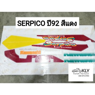 สติกเกอร์ติดรถมอเตอร์ไซค์ SERPICO ปี92 เซอปิโก้ สีแดง สีดำ สีดำ-เทา สีน้ำเงิน KAWASAKI