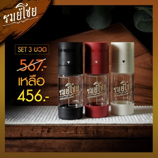 ขวดบดพริกไทย ชนิดเติม Set 3 คุ้มกว่า !! (รมย์โชย Twist One) (ขนาดบรรจุ 50g.) (ดำ/แดง/ขาว) ขวดบดเกลือ