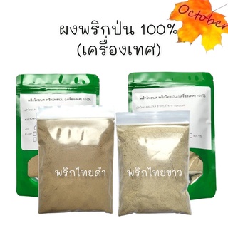 พริกไทยบด พริกไทยขาว พริกไทยดำ ผงพริกไทย เครื่องเทศ100%