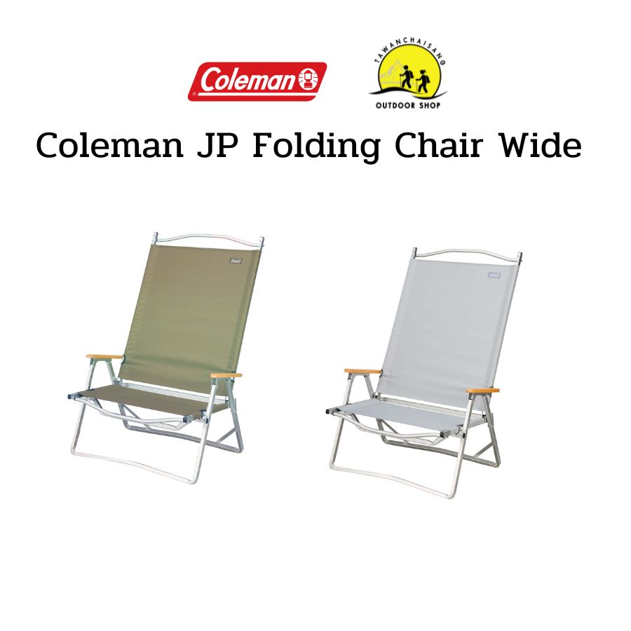 Coleman JP Folding Chair Wide (Model  2000038846)เก้าอี้พับได้แบบกว้างและพนักพิงสูง