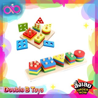 Double B Toys ของเล่นไม้ กระดานไม้เรียงห่วงสวมเสา 4 และ 5หลัก Four Column Shape Matching FW-879 ของเล่นเด็กเสริมพัฒนาการ