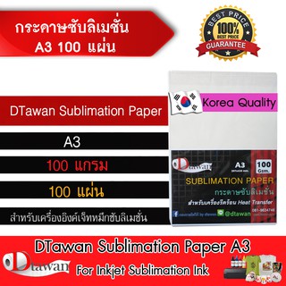 DTawan กระดาษ ซับลิเมชัน A3 100แผ่น Sublimation Korea Quality Instant Dry แห้งทันที คุณภาพสูง สำหรับ น้ำหมึกซับลิเมชัน