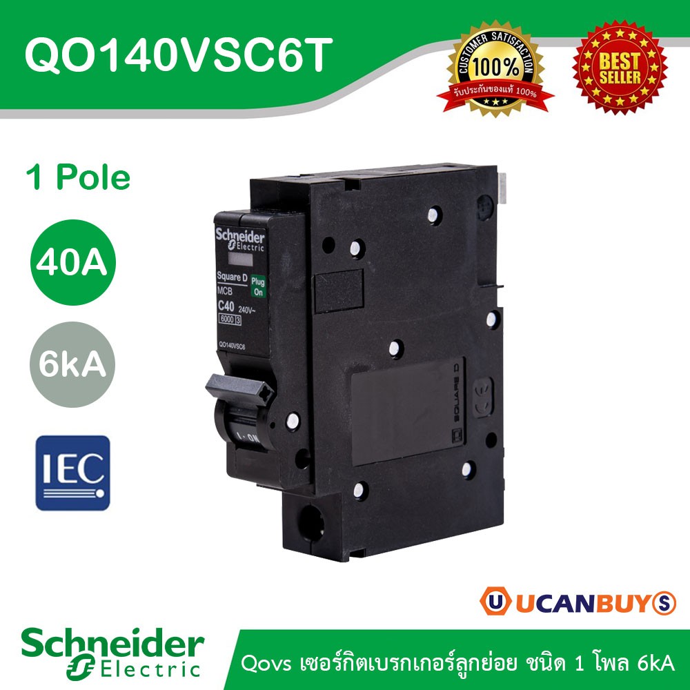 Schneider Electric เซอร์กิตเบรกเกอร์ลูกย่อย QOVS 1Pole 40A 6kA รหัส QO140VSC6T สั่งซื้อที่ร้าน Ucanb
