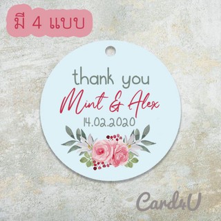 (แพค 50 ใบ) ป้ายแท็กของชำร่วยงานแต่งงาน Thank You (Wedding Gift Tag) – เปลี่ยนข้อความได้