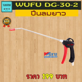 WUFU ปืนลมกลางด้ามไนลอน 200มม. ( W111-0228 ) BLACK รุ่น DG-30-2 By JT