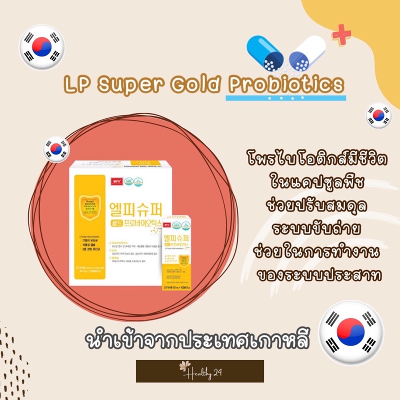 LP Super Gold Probiotics 500 mg. ส่งฟรี โพรไบโอติกส์ 1 กระปุก 60 แคปซูล