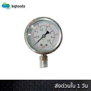 เกจสแตนเลสวัดแรงดันแบบบรรจุน้ำมัน (Liquid Filled Pressure Gauge) หน้าปัด 2.5นิ้ว เกลียว 1/4" เกลียวล่าง