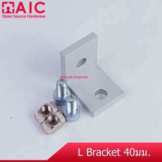 L Bracket 40mm สีเงิน/ดำ แพ็ค4 @ AIC ผู้นำด้านอุปกรณ์ทางวิศวกรรม