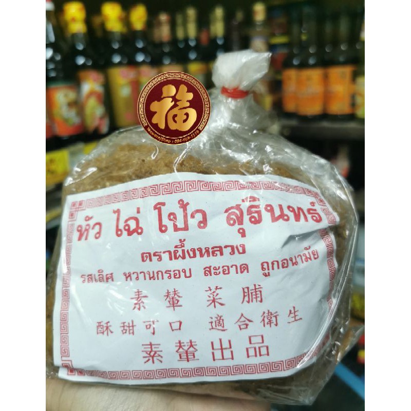 ไชโป้วหวานสุรินทร์แบบสับ ตราผึ้งหลวง 🐝 1 กิโลกรัม
