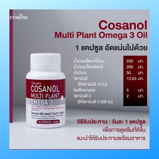 มีของแถม กิฟฟารีน  โคซานอล มัลติ แพลนท์ โอเมก้า 3 ออยล์ Giffarine Cosanal Multi Plant Omega 3 Oil( 30 แคปซูล )