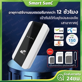 สแตนด์บายนาน 12 ชั่วโมง 4G Pocket WIFI ใส่ซิม AIS True ไวไฟพกพา wifi พกพา ไวไฟใส่ซิม Poket WIFI วายฟายพกพาไวฟายพกพา