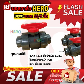 บอลวาล์ว UPVC 11/2 นิ้ว BALL VALVE UNION UPVC บอลวาล์วแบบสวม HERO