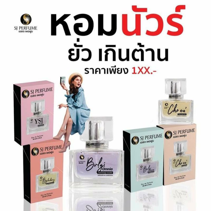ค่าส่งถูกมาก กลิ่นใหม่มาเพิ่มกว่า 50 กลิ่น น้ำหอม Sj perfume #เอสเจ #น้ำหอม กลิ่นเคาเตอร์แบรนด์ หอมติดทน 16 ชม.