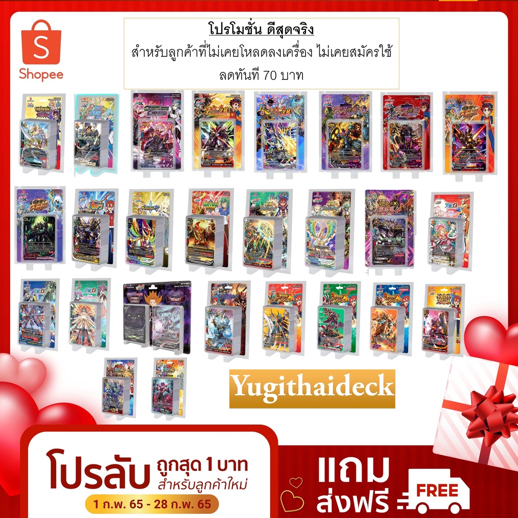 บัดดี้ไฟท์ รวมเด็คบัดดี้ไฟท์  ดีสุดจริง