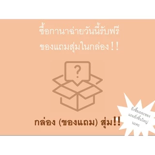 มีของแถม!! กานาฉ่ายเห็ดหอม ตีพิมพ์ในนสพ.กรุงเทพธุรกิจ สูตรคุณตี๋ ถุงใหญ่ 500 กรัม / กาน่าฉ่าย / กาหนาฉ่าย