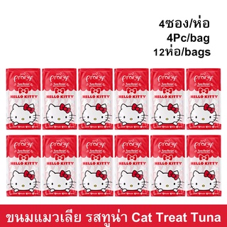 ขนมแมวเลีย Pramy รสปลาทูน่า สำหรับแมวโต 4ซอง/ห่อ (12ห่อ) Pramy Cat Treat Cat Snack Tuna Flavor 4Pc/bag (12bags)