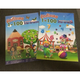 ของดีบอกต่อ สมุดคัดตัวเลข 1-100 ไทย-อาราบิค 48หน้า สุ่มลายส่ง