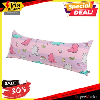 หมอน BODY H&amp;L STYLE DINO 18x50 นิ้ว สีชมพู หมอน Body BODY PILLOW H&amp;L STYLE DINO 18X50" PINK