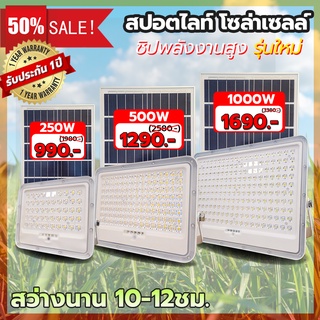 สปอร์ตไลท์โซล่าเซลล์ 250W 500W 1000W LED Solar Flood Linght แข็งแรง ทนทาน