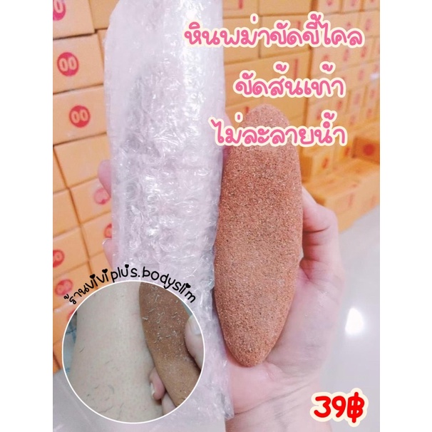 หินขัดขี้ไคล หินขัดตัว หินขัดส้นเท้า หินระเบิดขี้ไคล หินแท้ ราคาถูก ไม่แสบไม่บาดผิว หินจากธรรมชาติ100%หินพม่า หินสปา