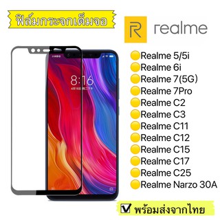 ฟิล์มกระจก Realme 5/5i/6i/7 5g/ 7Pro/C2/C3/C11/C12/C15/C17/C25/Realmi Narzo 30A แบบเต็มจอ 5D รุ่นกาวเต็มแผ่น