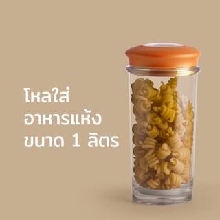 Qualy Design(ควอลี่ ดีไซน์) - โหลใส่อาหารแห้งขนาด 1 ลิตร โหล โหลแก้ว โหล - Qualy medium storage jar 1.0 L QL10008