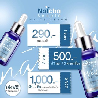 เซรั่ม ณัชชา สลายสิว ฝ้า กระ จุดด่างดำ ของแท้100% 30ml เลขที่จดแจ้ง 10-1-6100020039