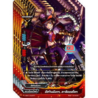 อัศวินมังกร คาลิออสโทร ฟอย บัดดี้ไฟท์ buddyfight VG card shop