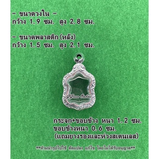 No.1079 กรอบพระ ตลับพระสแตนเลสลายไทย เข้ารูป เสมาจิ๋ว ขนาดกรอบวงใน1.9x2.8 ซม. (สามารถส่งรูปพระและขนาดพระทางแชทได้ค่ะ)