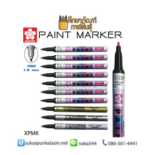 PAINT MARKER ปากกาเพ้นท์ ซากุระ หัวเล็ก SAKURA XPMK-# 1.0mm. ปากกาน้ำมัน ปากกาเขียนยาง