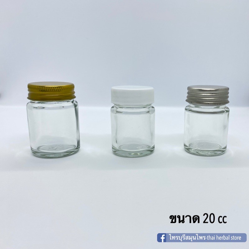 ขวดยาหม่องกลม ขวดแก้วกลมฝาเกลียว ขนาด 20 cc