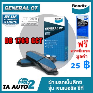 BENDIX ผ้าเบรค(หน้า)นิสสัน(ตู้) เออร์แวน E25,E26 3.0D,NV350  ปี 04-ON รหัส DB 1769 GCT