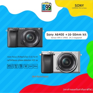 สินค้าพร้อมส่ง Sony A6400+Lens 16-50mm(ประกันศูนย์ไทย) Auto Focus เร็วที่สุดในโลก 0.02 วินาที (ประกันศูนย์ไทย)