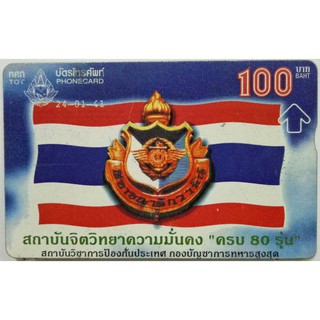 s274 ของสะสมบัตรเติมเงินมือถือ บัตรโทรศัพท์ใช้แล้ว ลายตามภาพ