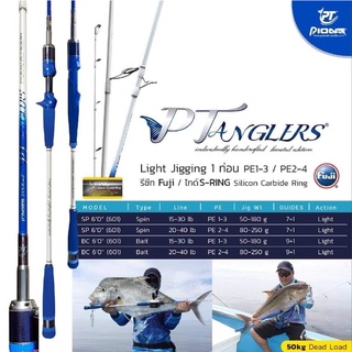 คันไลท์จิ๊ก PIONEER PT ANGLERS แบบท่อนเดียว