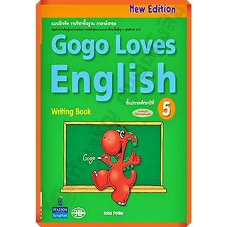 หนังสือเรียนGogo Loves English Writing Book ป.5 (มีตำหนิ)/9789749872192  #วัฒนาพานิช(วพ)