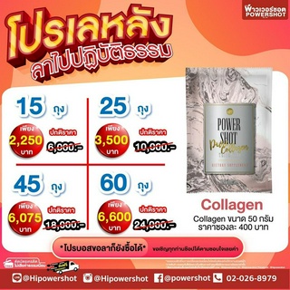 Powershot Collagen พาวเวอร์ชอต คอลลาเจน โปรลดเลหลัง ลาไปปฏิบัติธรรม