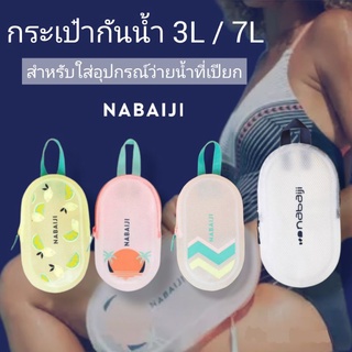 🔥 HOTของเปียกไม่กลัว🔥กระเป๋ากันน้ำ Nabaiji แท้ 100%