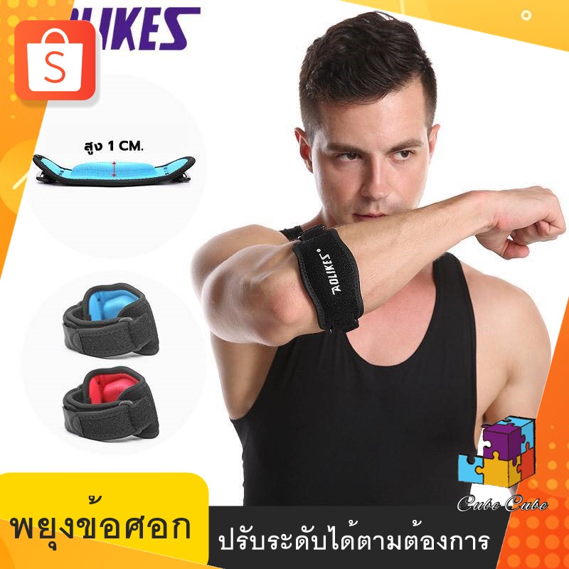 ผ้ารัดข้อศอก ผ้าพันข้อศอก ที่รัดข้อศอก ที่พันข้อศอก ผ้าพยุงข้อศอก (1 ชิ้น)